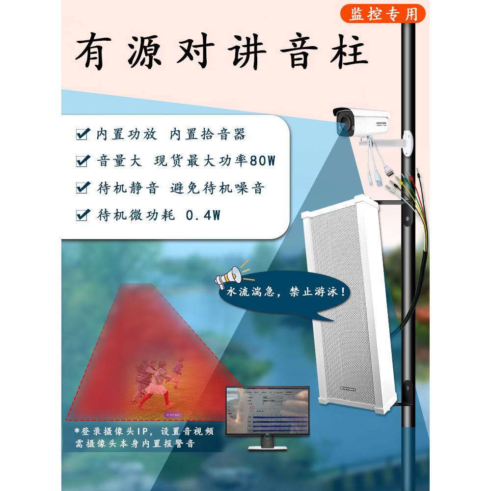 安防监控专用D类数字低功耗高保真宽电压有源对讲扬声器喇叭音柱