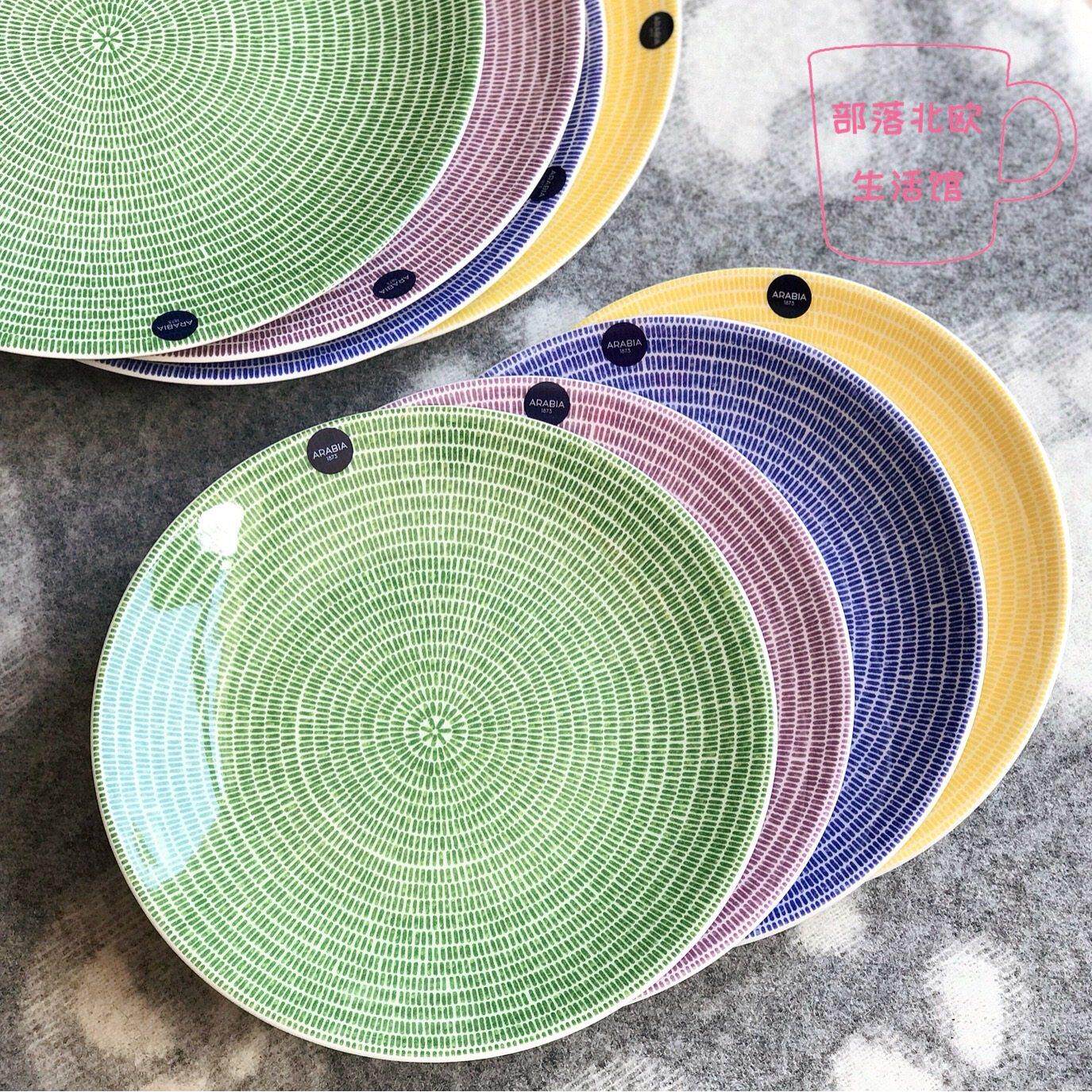 【特价:现货】芬兰Arabia 24h Avec蓝紫黄绿陶瓷餐盘20/26cm