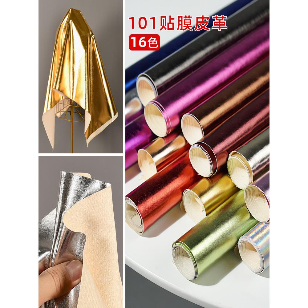101贴膜PU皮革面料 金色银色光泽皮料手工DIY箱包cos服装辅料