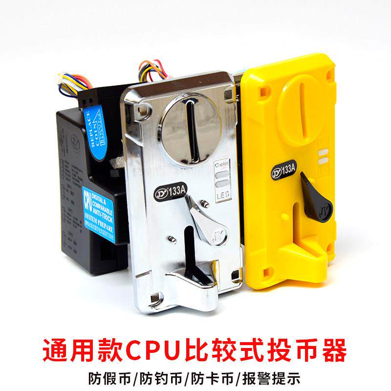 娃娃机投币器JY133夹币电玩游戏配件比较式游戏通用通利131投币器
