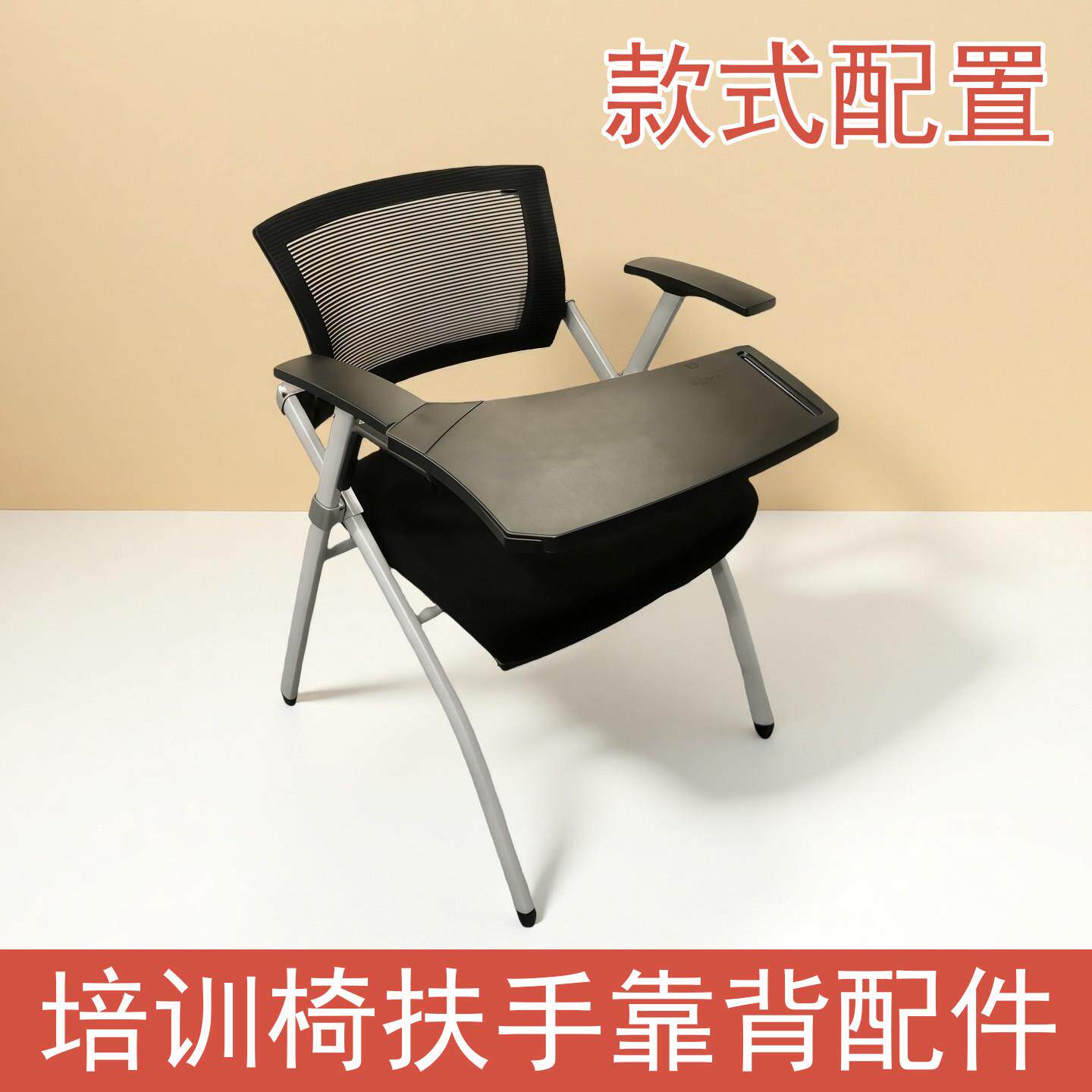 办公椅靠背扶手面板写字板电脑电竞转椅员工学习培训椅子配件大全