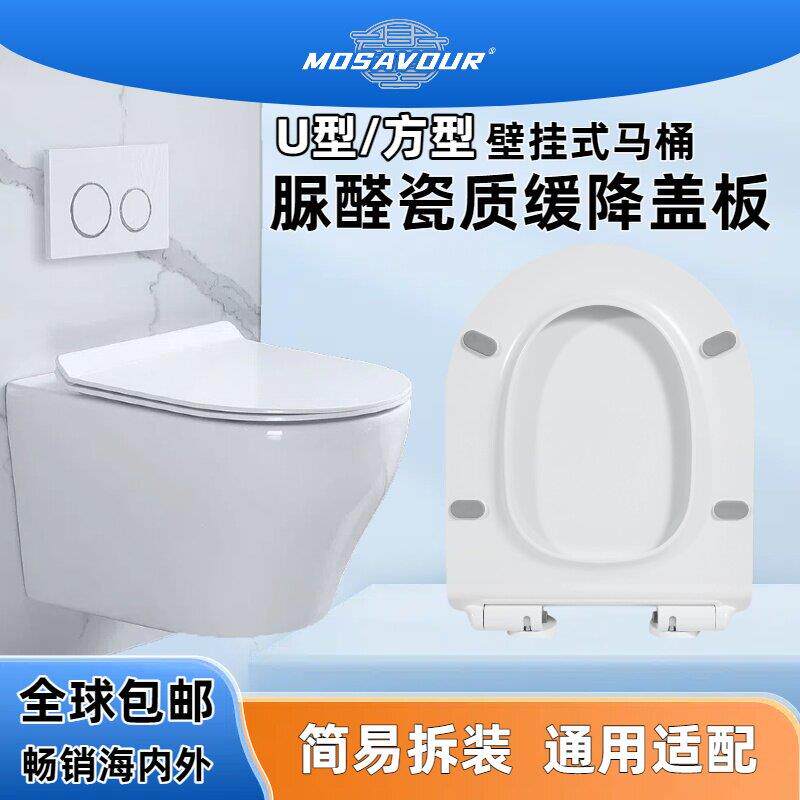 壁挂式马桶盖挂便器通用脲醛瓷质盖板静音缓降超薄易清洁不变色