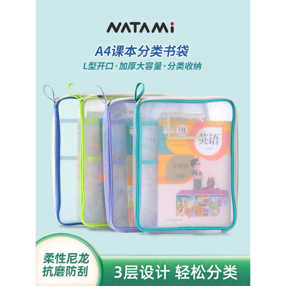 奈多美L型学科目分类收纳A4小学生加厚多层大容量手提网纱拉链袋