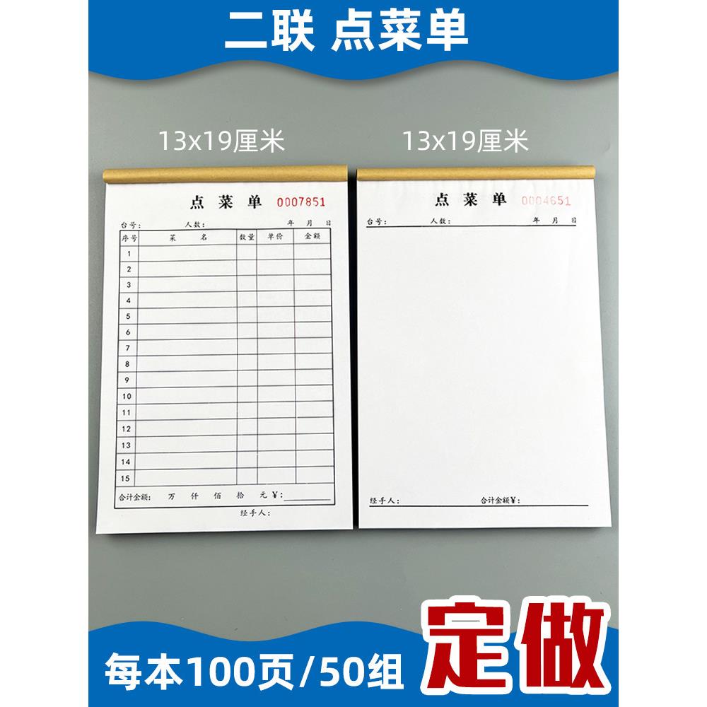100页点菜单二联饭店餐厅手写空白菜单本两联加菜单2连烧烤记菜纸