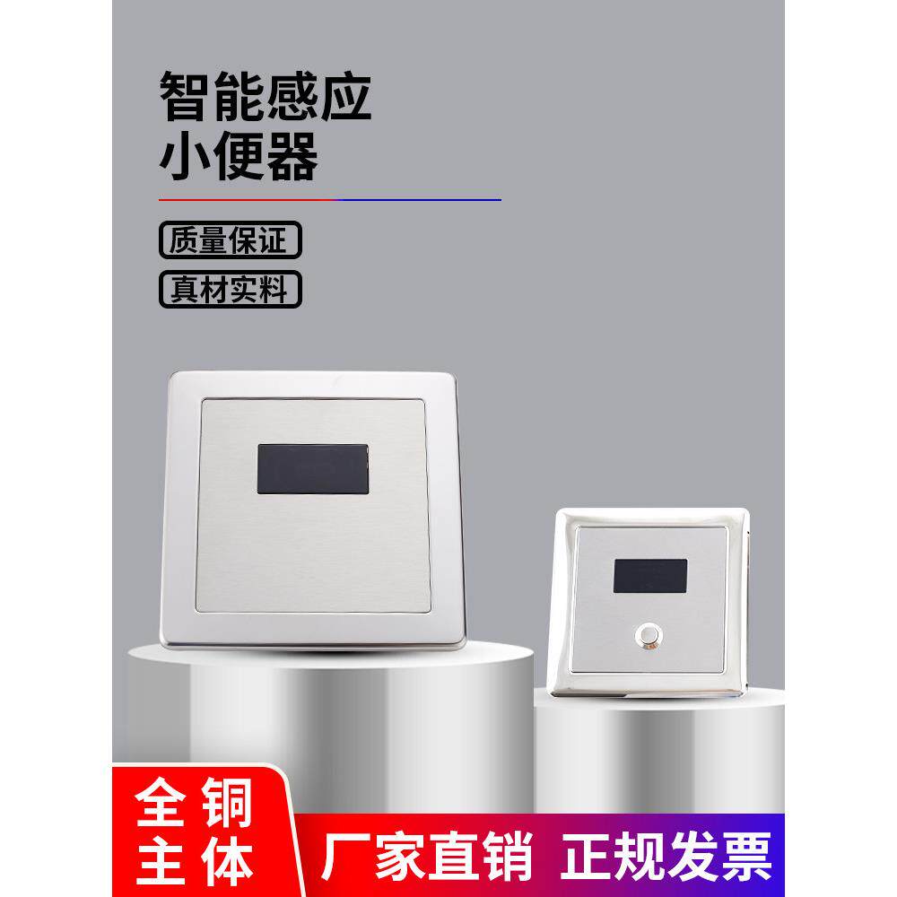 暗装小便斗感应器冲洗阀小便池感应器面板冲洗器全自动电磁阀配件