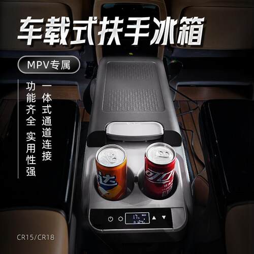 车载冰箱立式中央扶手箱背带冰箱12V24V商务车MPV改装压缩机制冷
