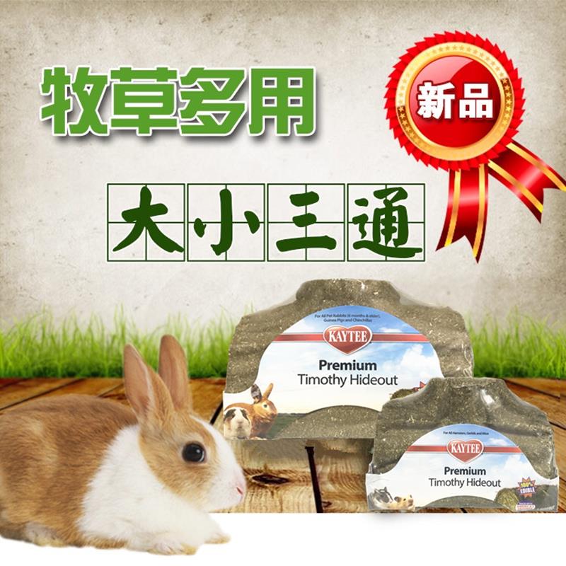 包邮 牧草多用大小三通 兔子豚鼠龙猫仓鼠金丝熊松鼠花枝鼠磨牙窝