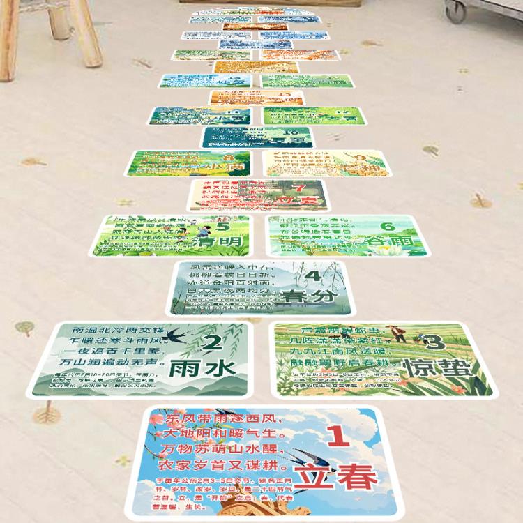 二十四节气地贴跳房子方格游戏贴纸课间十分钟贴画幼儿园学校布置