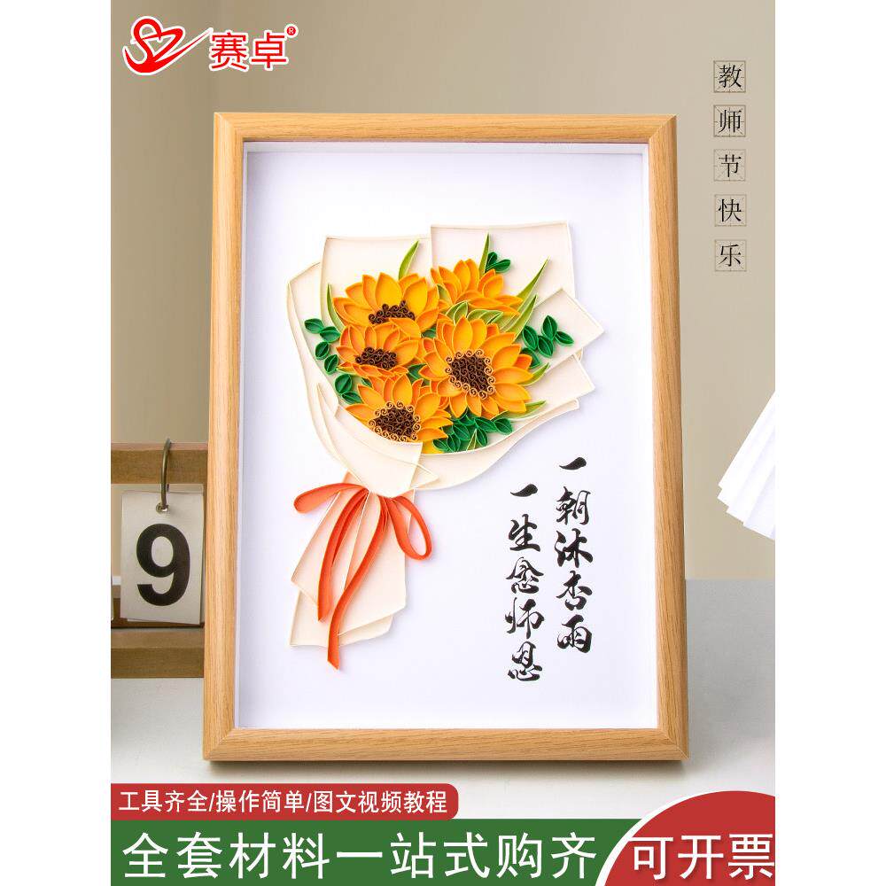 教师节立体衍纸画创意手工diy材料包工具套装学生自制成品送老师