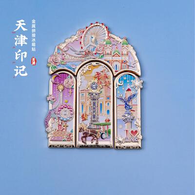天津冰箱贴意风区五大道世纪钟文创拼接金属磁贴旅游创意个性纪念