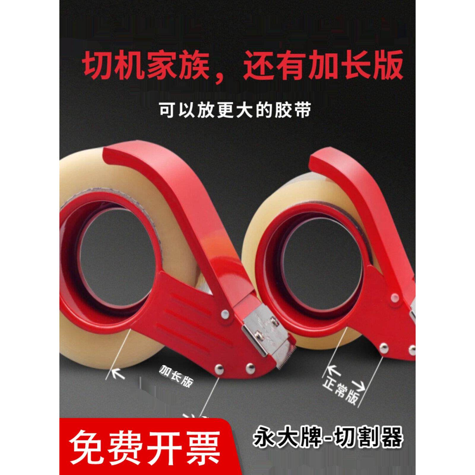 永大封箱器大号透明胶带切割器宽胶布机金属通用快递封口打包神器