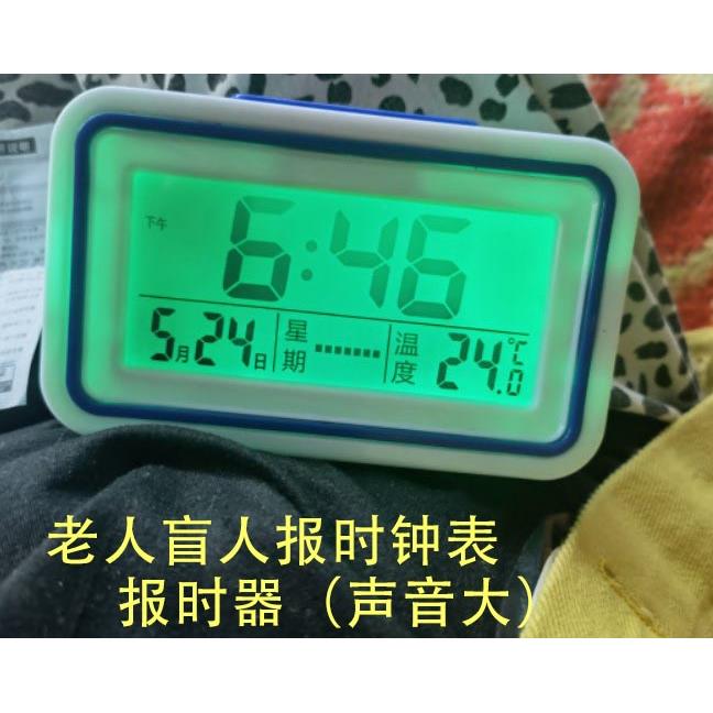 老人盲人语音报时器整点自动报时钟表随时按随时报时床头学生闹钟