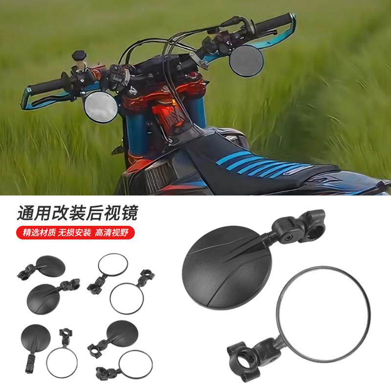 适用于自行车摩托车通用后视镜复古改装把手后视镜端侧旋转可调