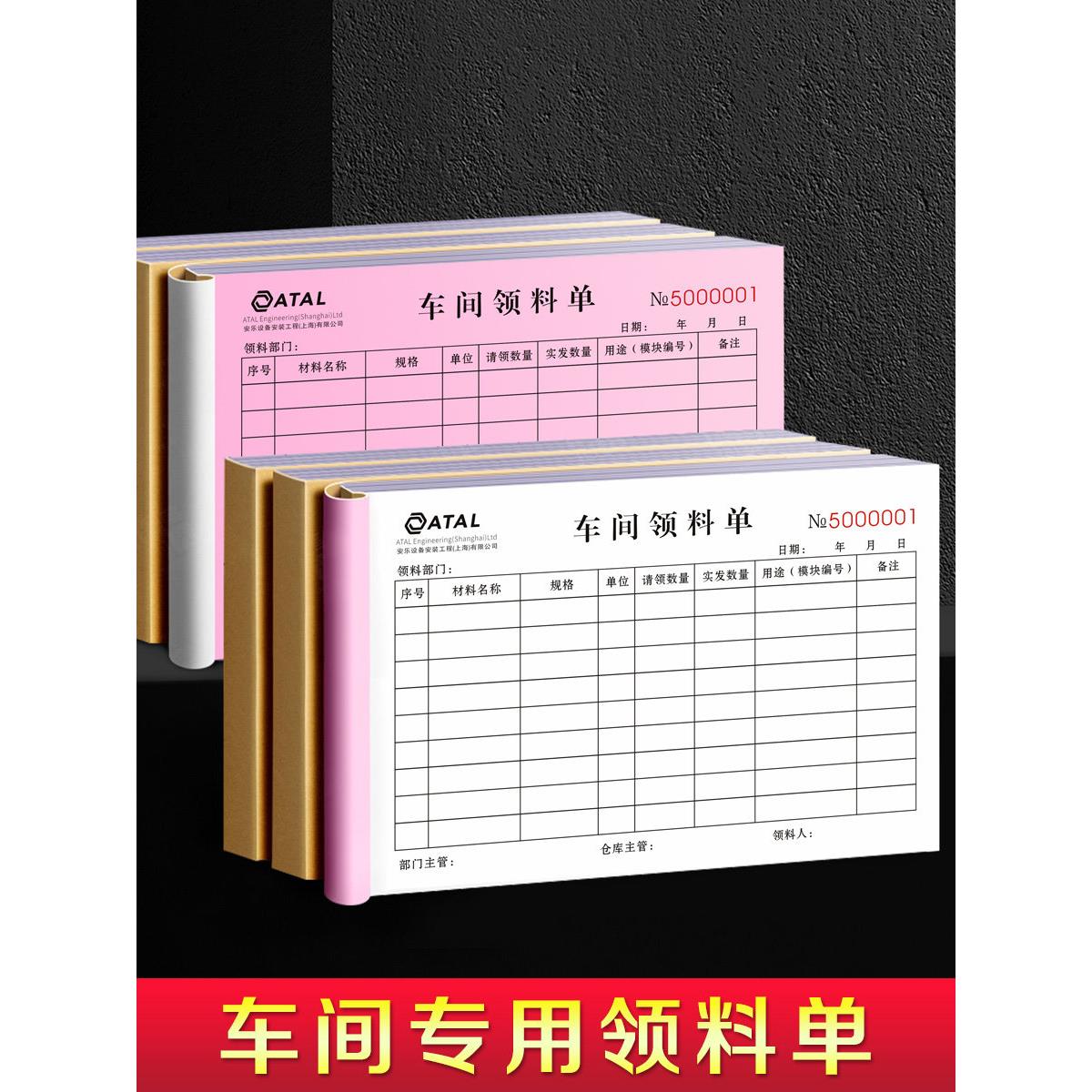 【车间专用领料单】物料领用单二联物资原材料领货单三联加工票据