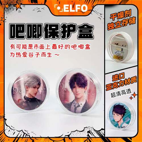 elfo亚克力吧唧盒徽章收纳保护套不压柄图防潮防锈透明谷子展示架