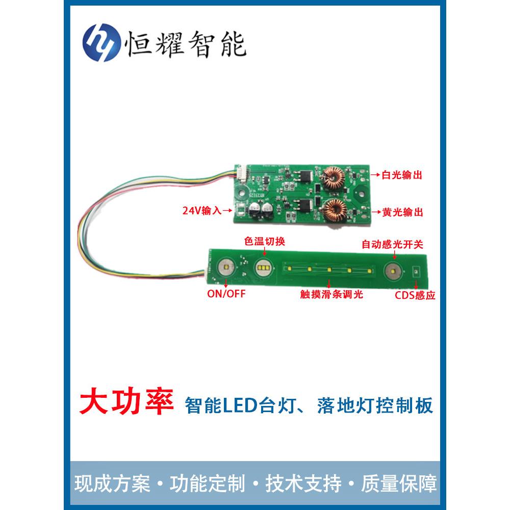 12V24V台灯电路板100W双路大功率落地灯触摸滑条无极调光控制板