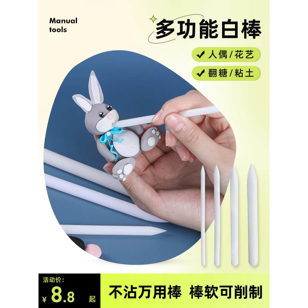 冷瓷面花艺超轻粘土不粘白棒 多肉面包花diy工具可手削万用纹理棒