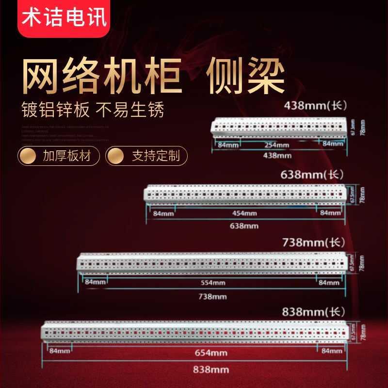 机柜侧梁横梁图腾机柜配件安装花梁纵梁立柱加深服务器机柜侧横梁