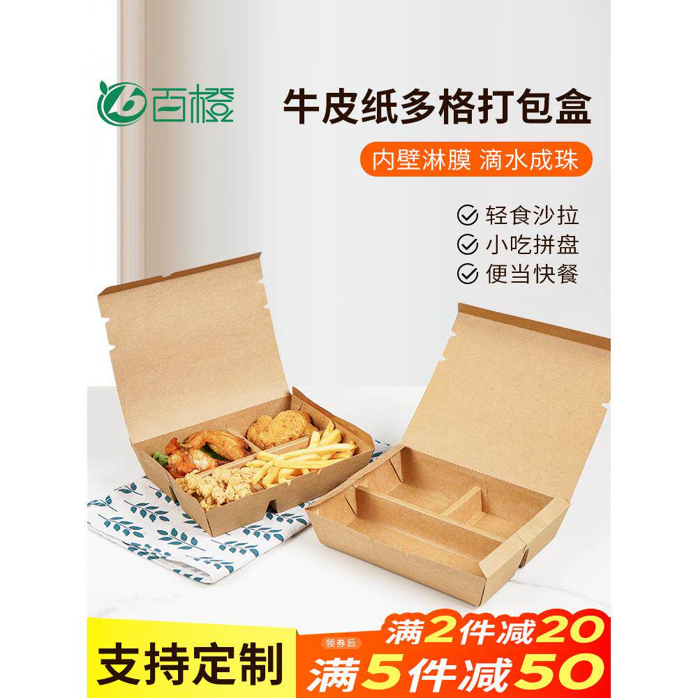 小食拼盘打包盒牛皮纸一次性餐盒长方形双格三格四格快餐外卖饭盒