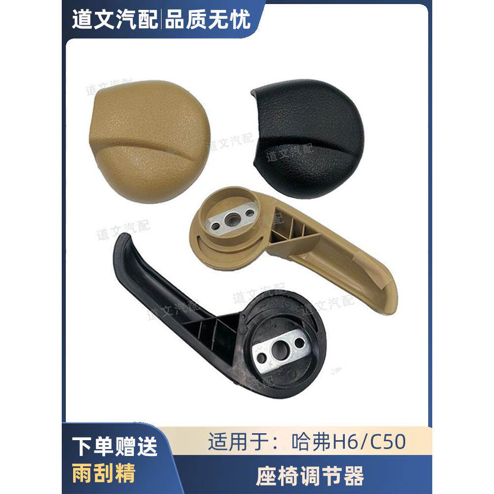 长城哈弗H6 M6腾翼C50座椅调节器手柄驾驶员座椅升降机构调节把手