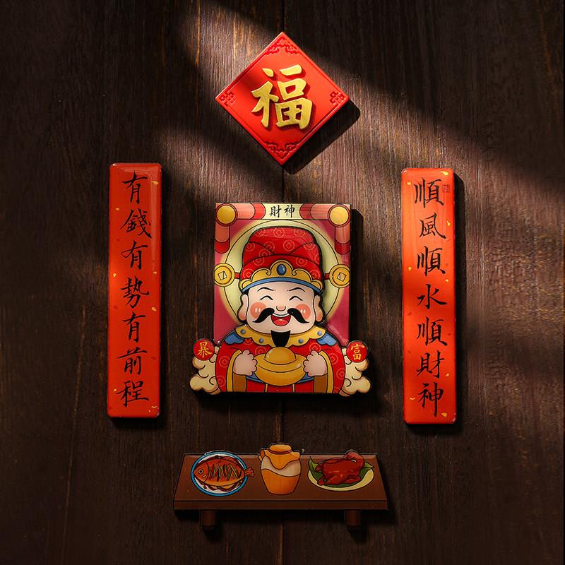 无聊了买一套好看的2025款新年财神爷灶王爷冰箱贴磁性装饰贴户门