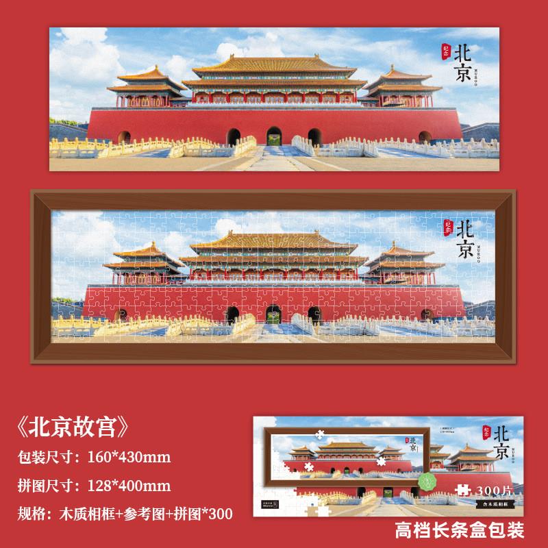 300片北京故宫拼图带相框夜光文创成人版旅游纪念品益智拼图玩具