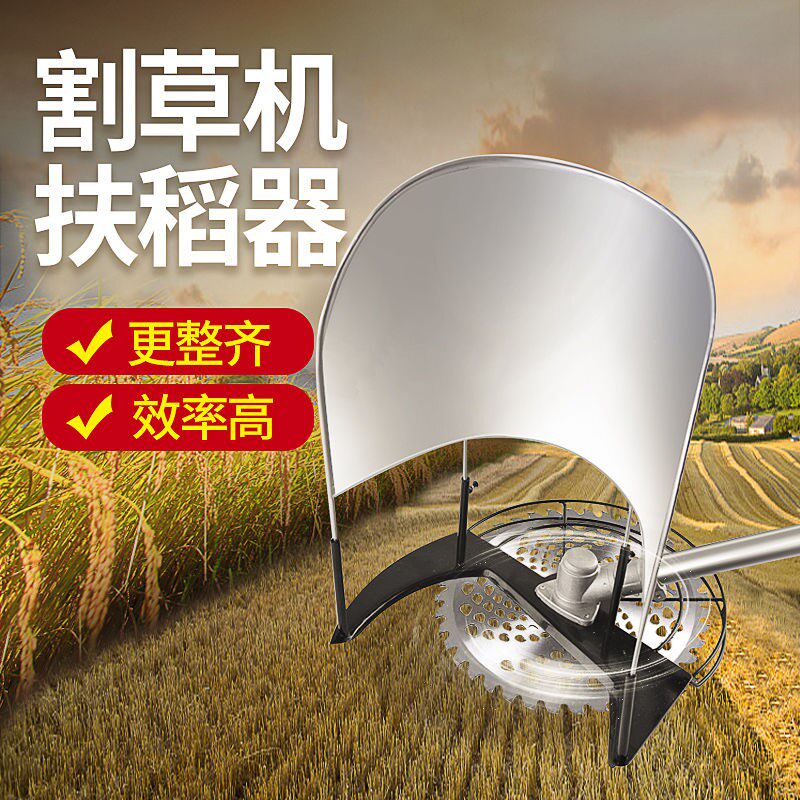 家用扶稻器割草机扶草架扶草器扶禾器割草机配件大全小型除草机