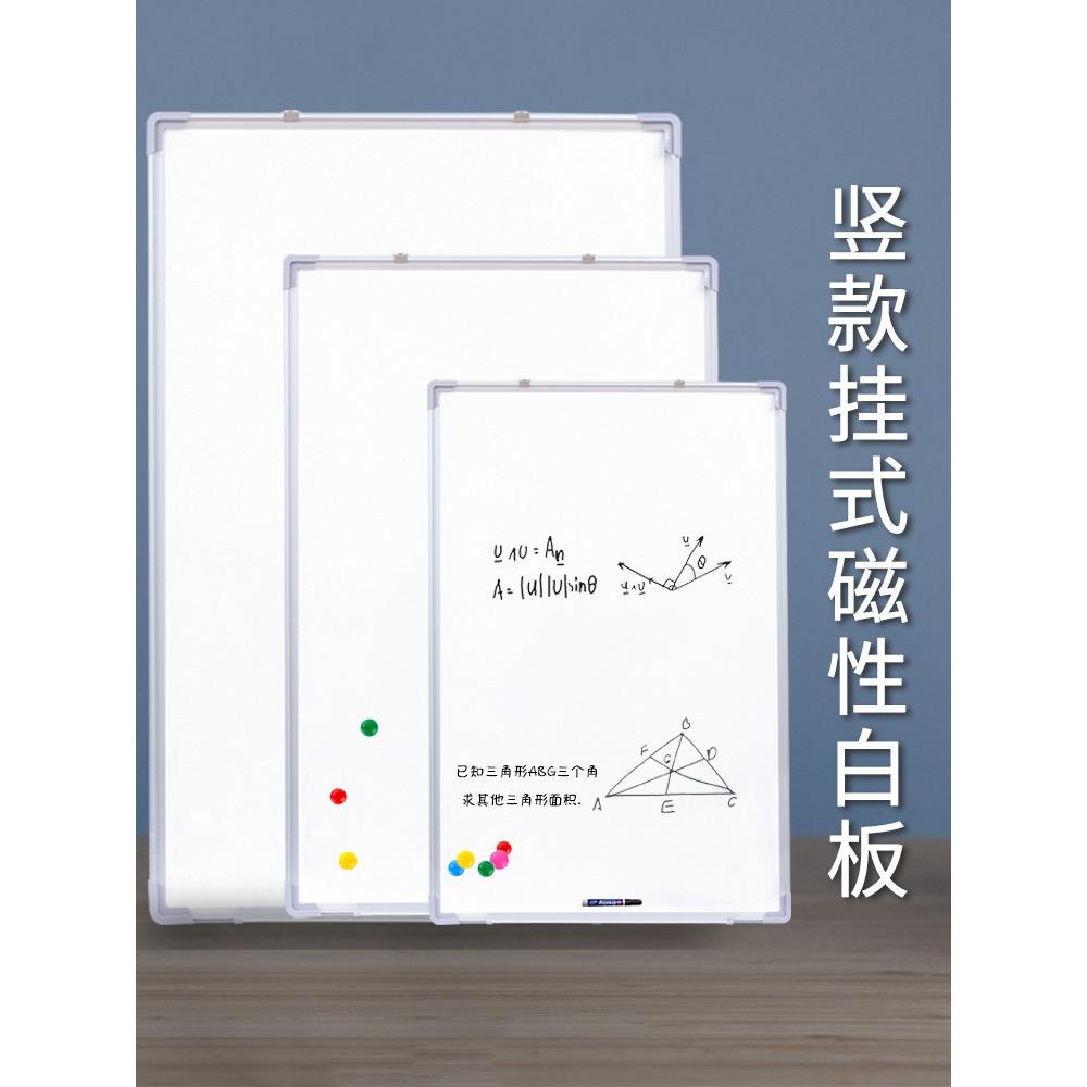 臻格90*60竖挂式磁性挂墙白板办公教学写字会议留言培训黑板家用