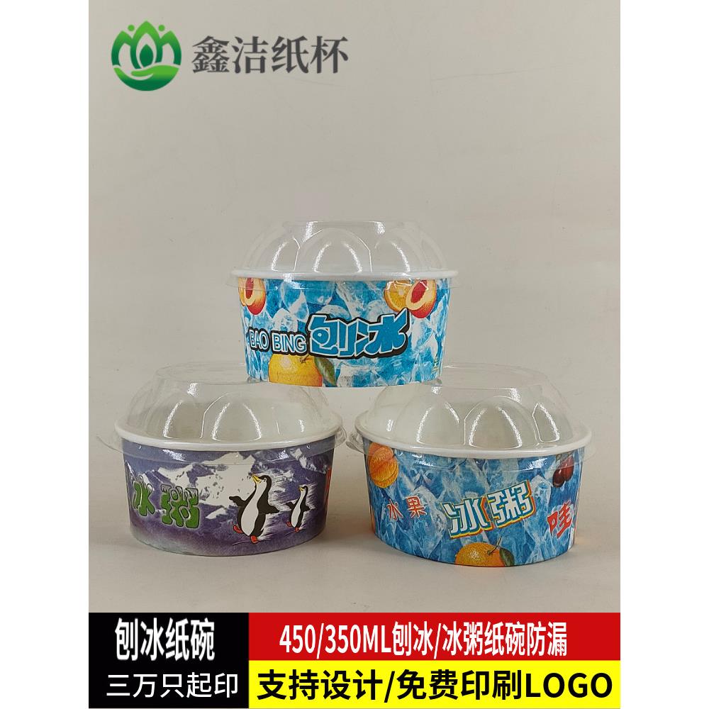 刨冰冰粥碗七彩盖冰淇淋纸盒打包外带刨冰碗冰粥碗一次性冰粉杯子