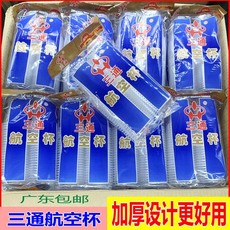 三通航空杯加厚170ml一次性塑料胶杯子酒席喝水杯饮料杯普通胶杯