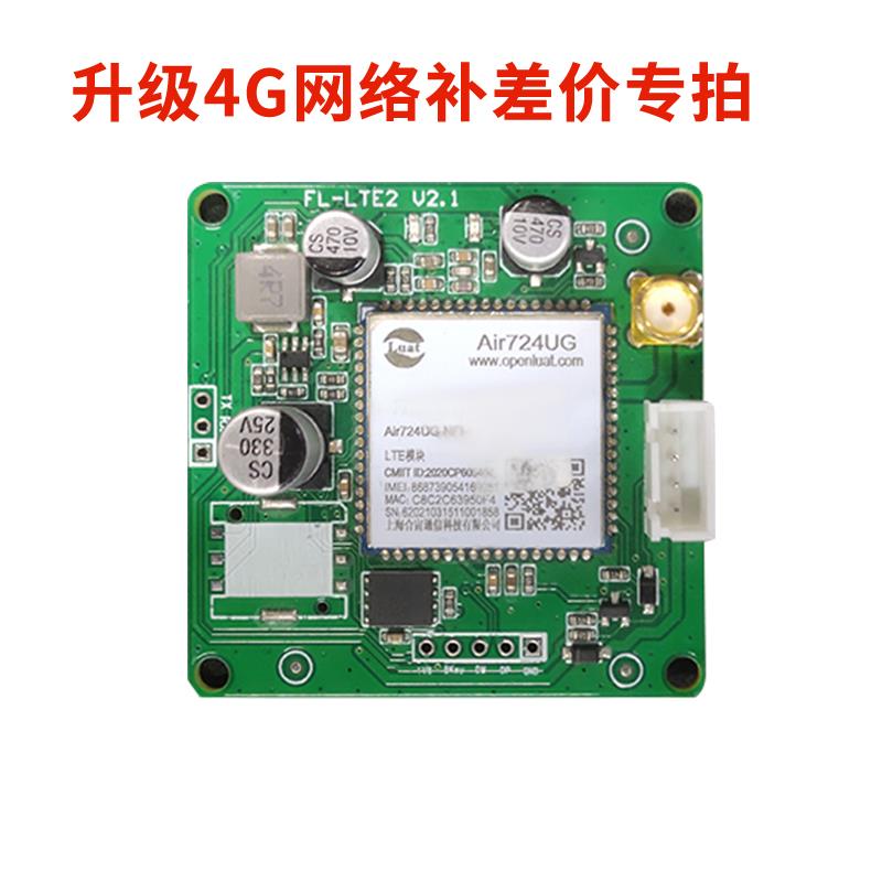 涌鑫电动车充电桩手机扫码支付升级4G服务模块通讯板