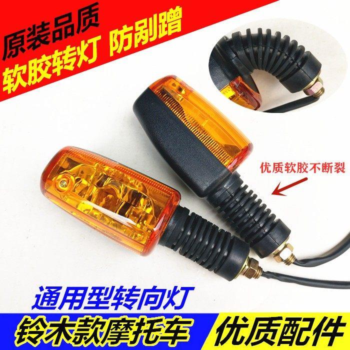 适用豪爵银豹HJ125-7/7A/7E/7D/7G/150-3机车方向灯转弯灯方向