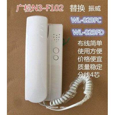现货WL-02BFC 对讲门铃 振威 非可视对讲 4线分机wl-02BFD