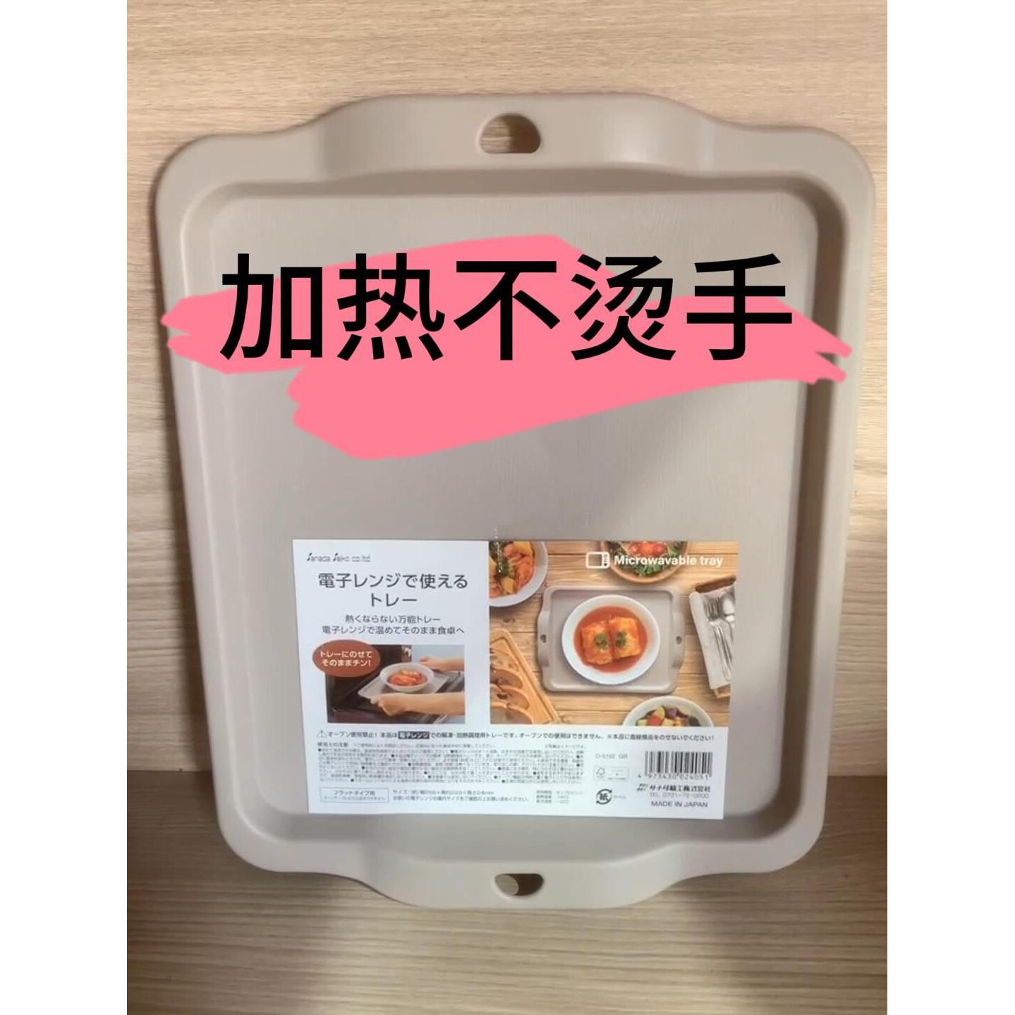 日本进口微波炉内加热底盘隔热托盘防烫垫盘长方形茶盘餐盘端盘子