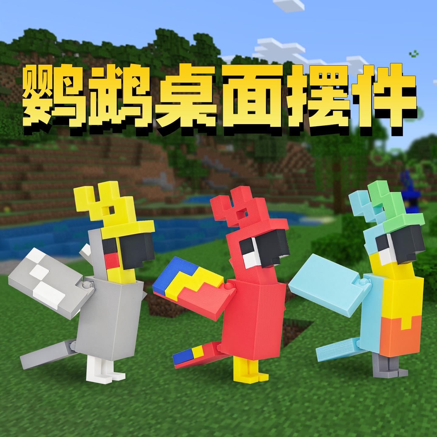 mc我的世界玩具可动动物模型公仔鹦鹉小玩意手办游戏周边主题摆件