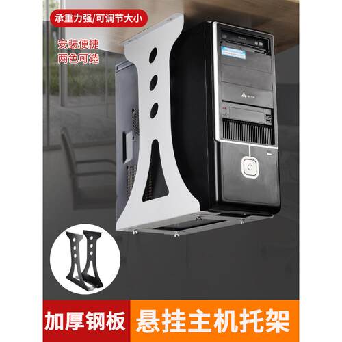电脑主机托架悬挂式机箱底座置物架金属办公桌下壁挂架悬挂吊支架