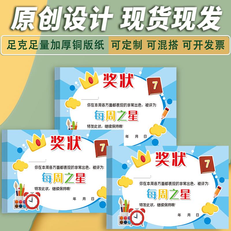 A5每周之星奖状可爱卡通幼儿园小学生表扬信通用铜版纸可打印定制