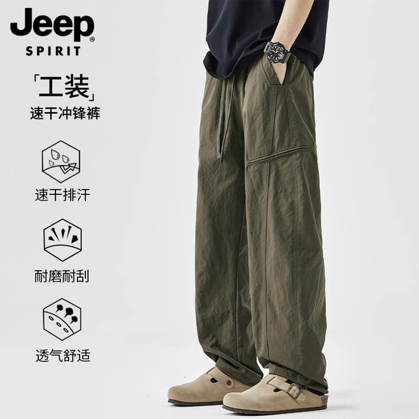 Jeep吉普速干冰丝工装冲锋裤子男款宽松直筒夏季薄款潮流休闲长裤