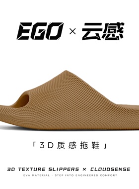 EASY TO GO易途3D纹理拖鞋摩卡棕男女同款舒适软弹足弓支撑运动鞋