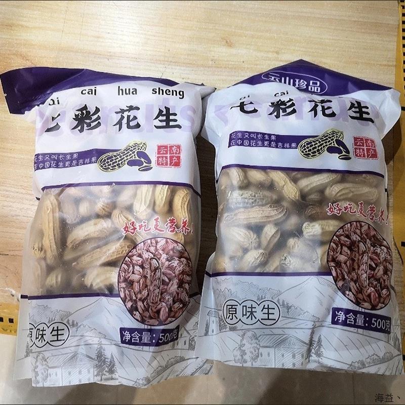 云山珍品25年云南水果七彩花生晒干带壳新鲜花生米炒熟黑花生彩色