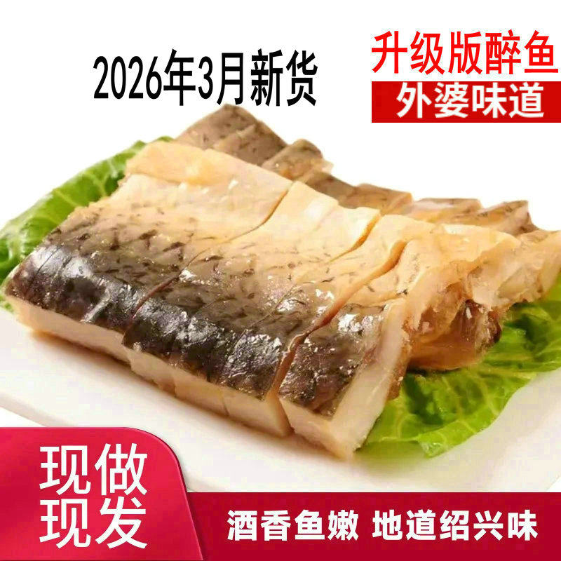 绍兴醉鱼干150克特产醉鱼外婆家味道零食鱼咸鱼开袋即食下酒菜