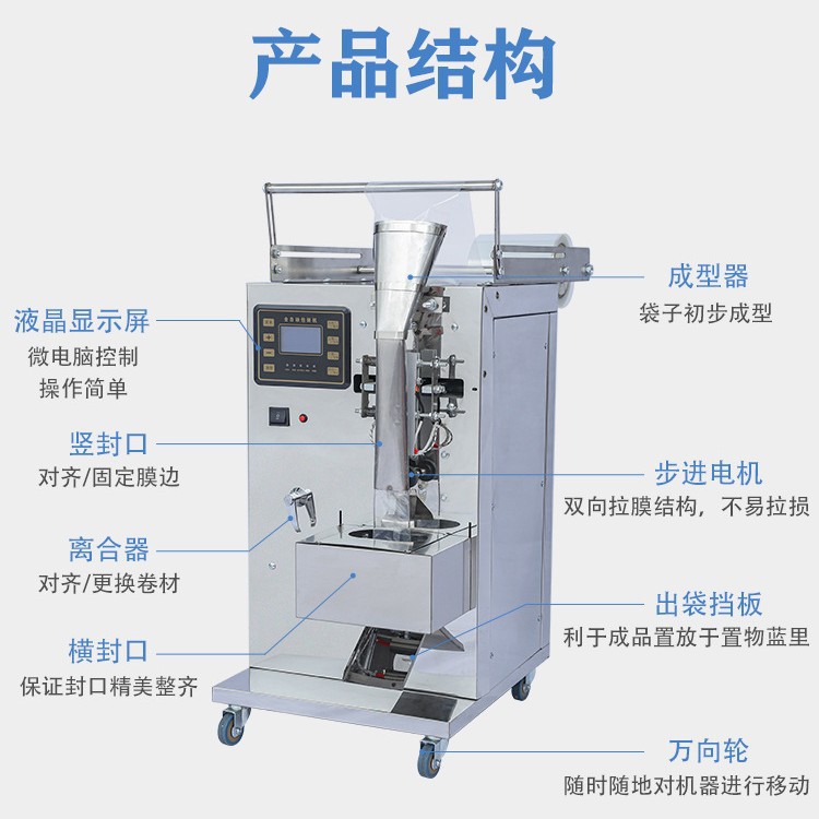 小型电动液体包装机小装调味包装封口机背封辣椒油牛奶包装机