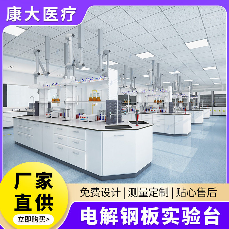 电解钢板实验台实验台化验室操作台中央台化学试验桌实验室工作台