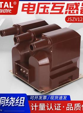 科兴直销10KV三相带熔断器高压电压互感器JSZV18-10R