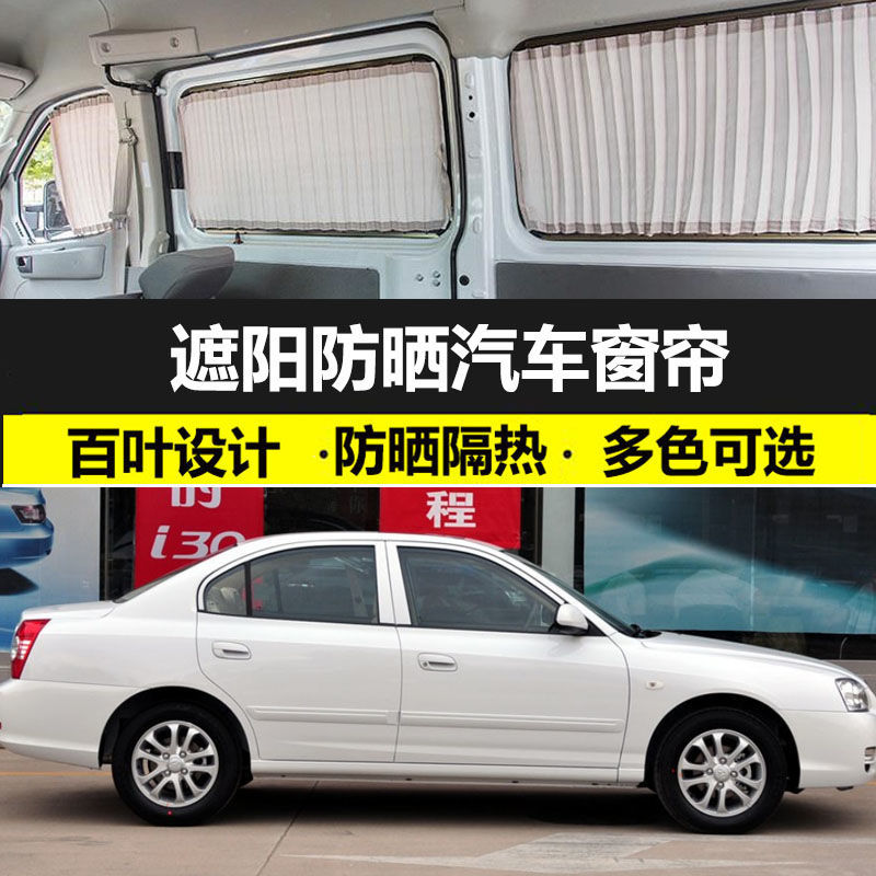 现代伊兰特专用铝合金双轨遮阳帘