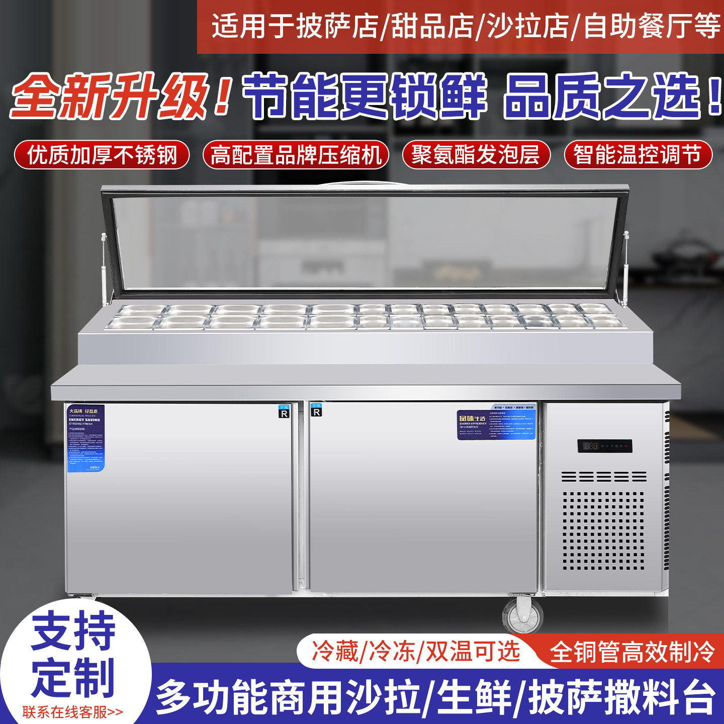 麦丰披萨撒料操作台商用开槽比萨工作台冷藏冷冻保鲜柜