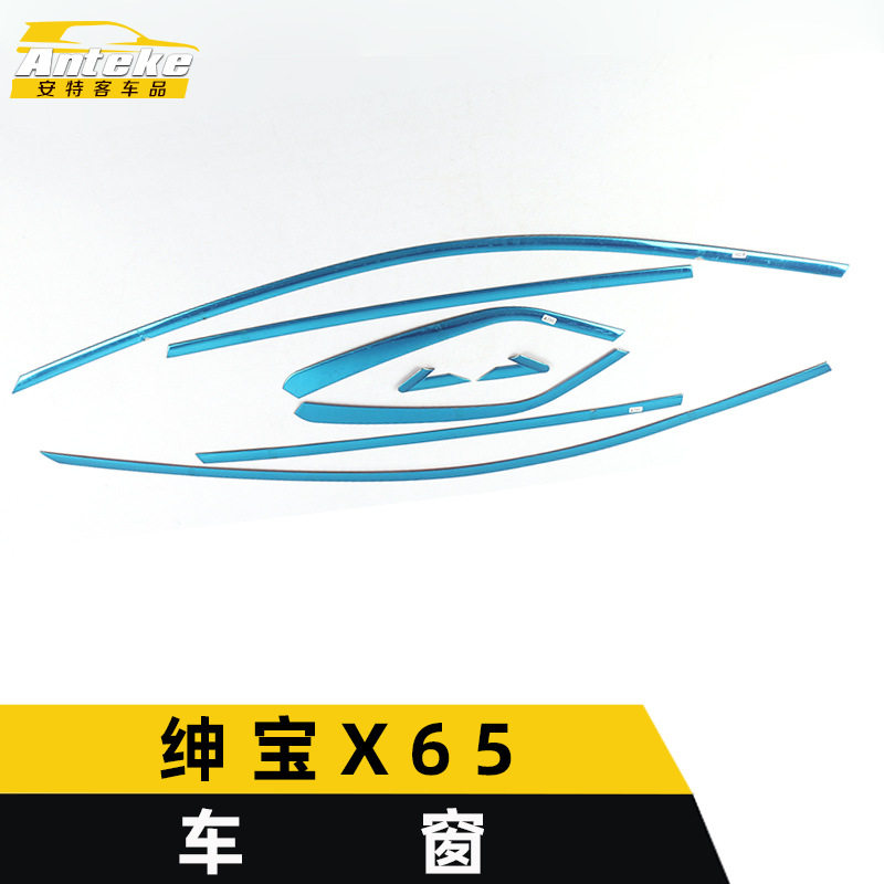 适用于北汽绅宝X65车窗亮条X65不锈钢车窗玻璃防刮擦蹭饰条装饰贴