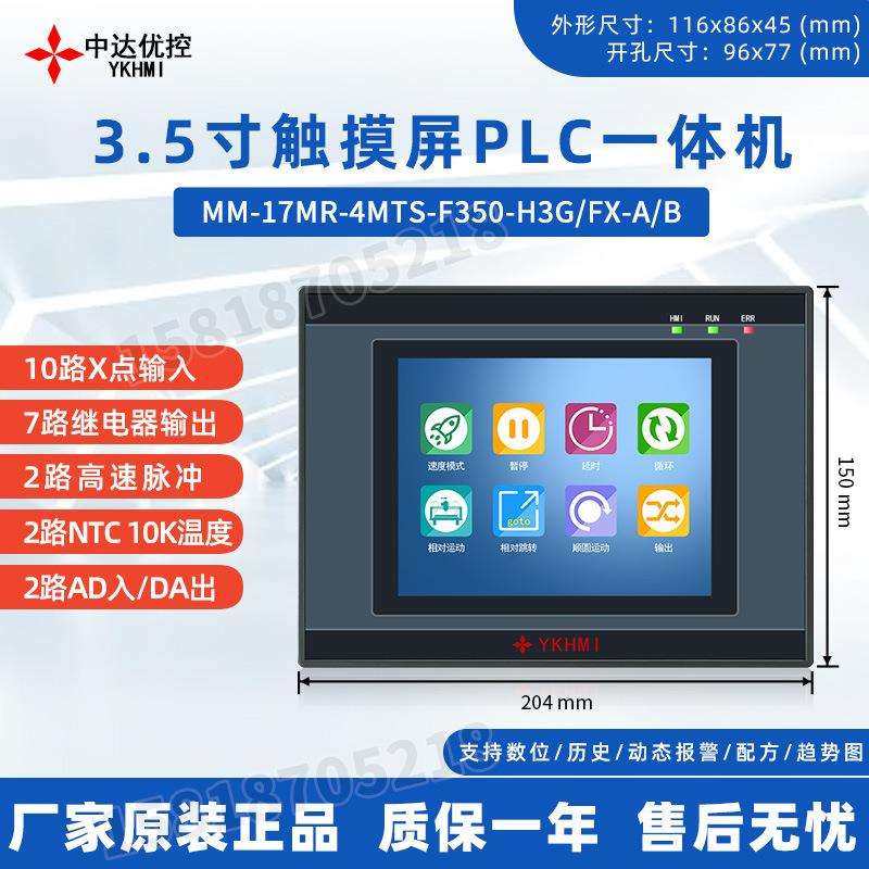 中达优控3.5寸PLC触摸屏一体机HMI梯形图编程温度模拟量高速脉冲,金属材料及制品,金属加工件/五金加工件,淘宝优惠券,粉丝福利购,淘宝优惠卷