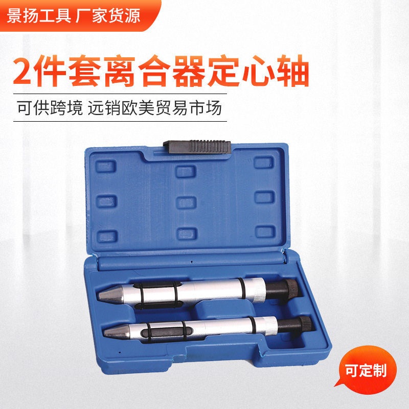 2件套离合器定心轴离合器定心轴维修量大价优可批发汽修工具
