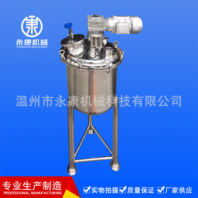 批发封闭式卫生级调配罐卫生级搅拌罐各种非标罐加热保温调配罐